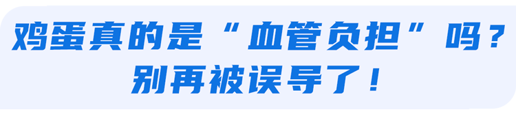 【健康】浙大研究：每天多吃一个蛋，心脏疾病和癌症死亡风险增加？ - 9