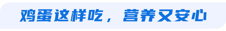 【健康】浙大研究：每天多吃一个蛋，心脏疾病和癌症死亡风险增加？ - 13