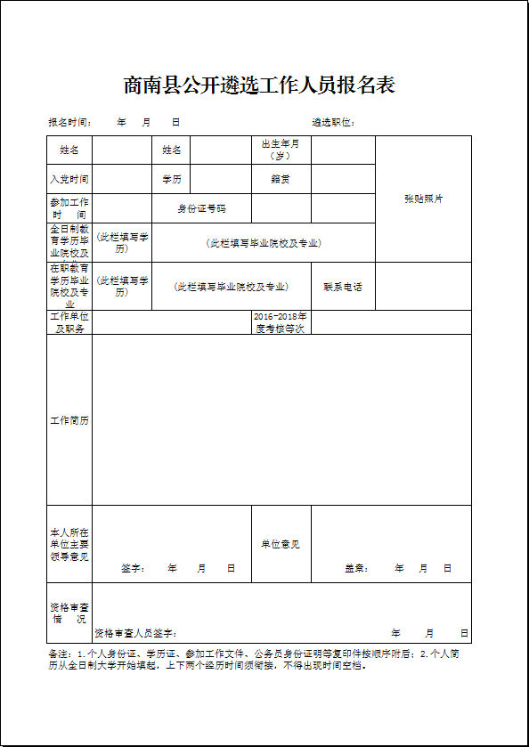 2020商洛商南县纪委监委等部门遴选公告（13人）(图1)