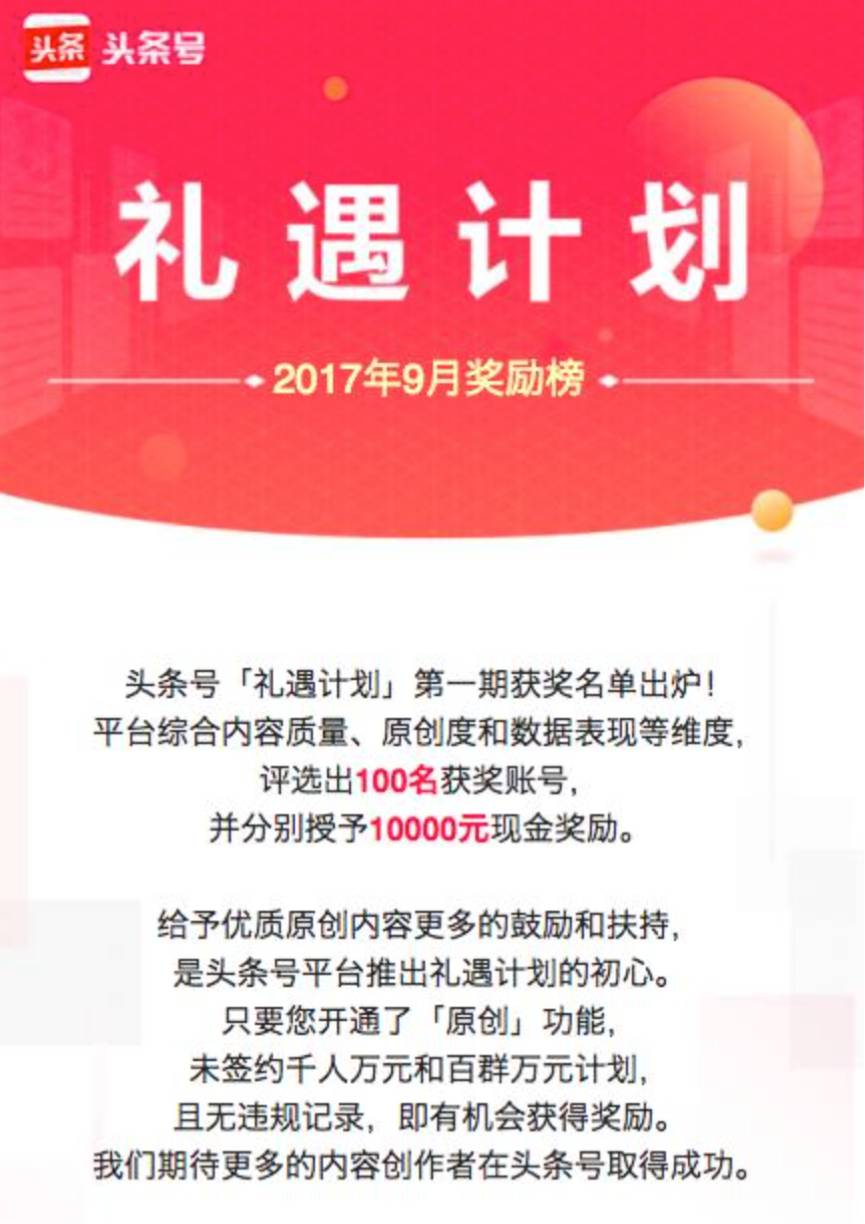 今日头条创业模式怎么样(今日头条的创业和经营故事)