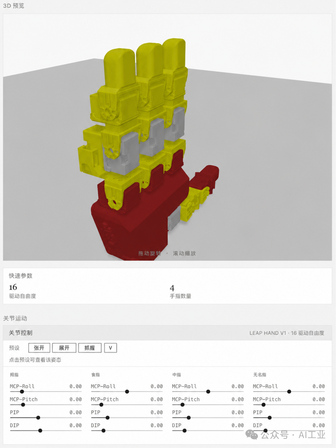 LEAP Hand V1 姿态展示 1