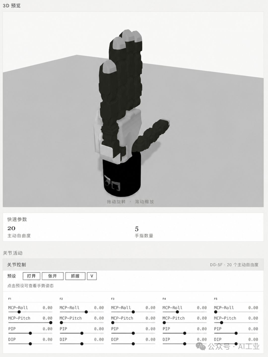 DG-5F 姿态展示 1
