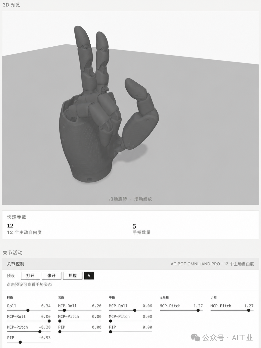 Agibot Omnihand Pro 姿态展示 4