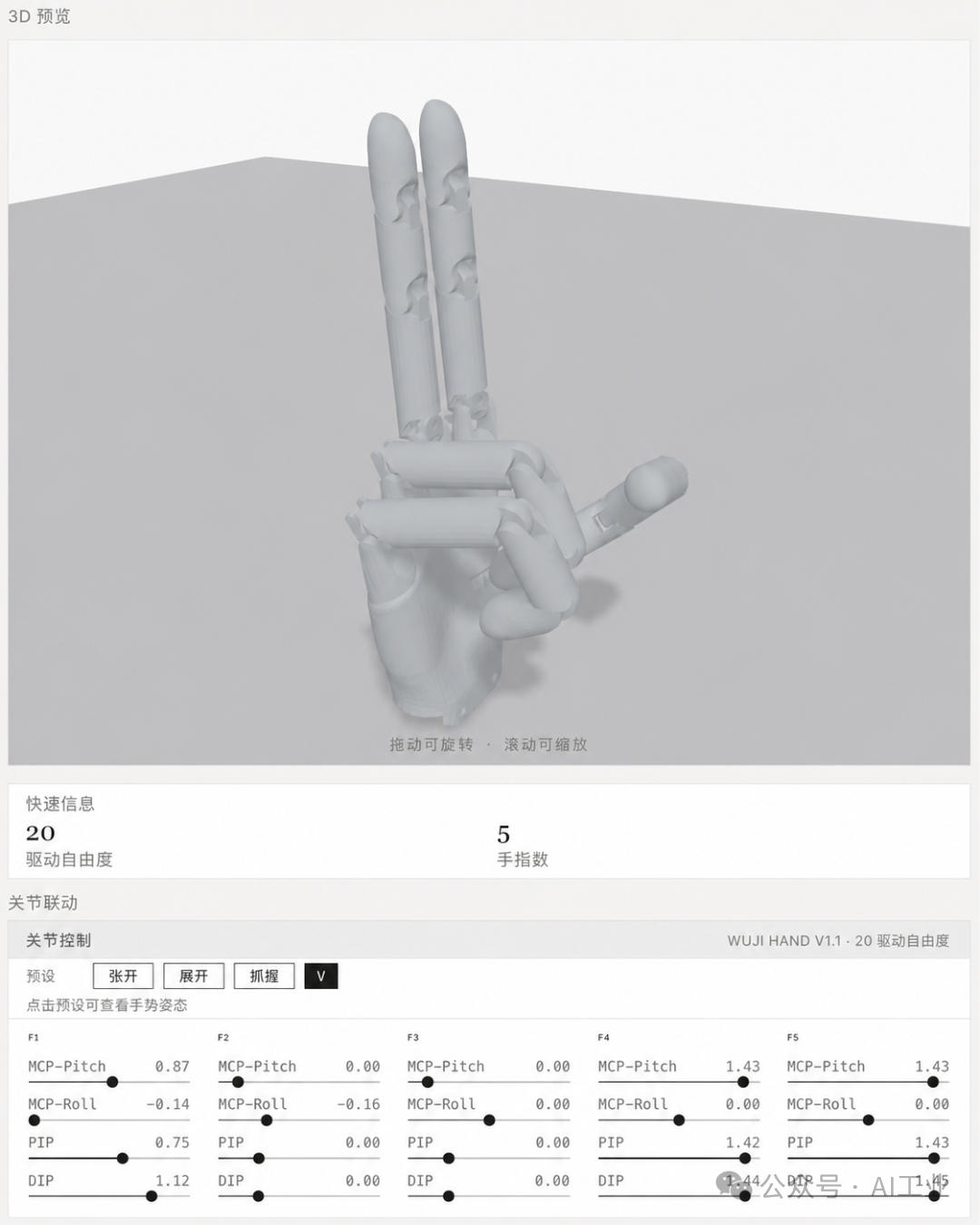 Wuji Hand V1.1 姿态展示 4