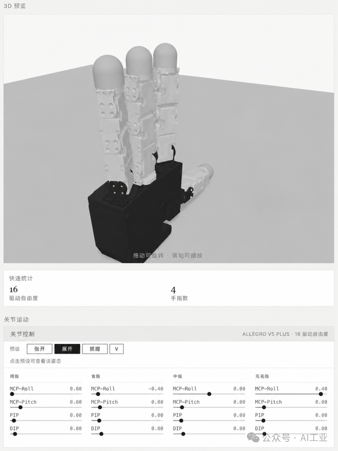 Allegro V5 Plus 姿态展示 2