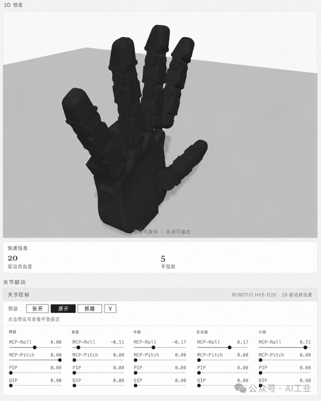 Robotis HX5-D20 姿态展示 2