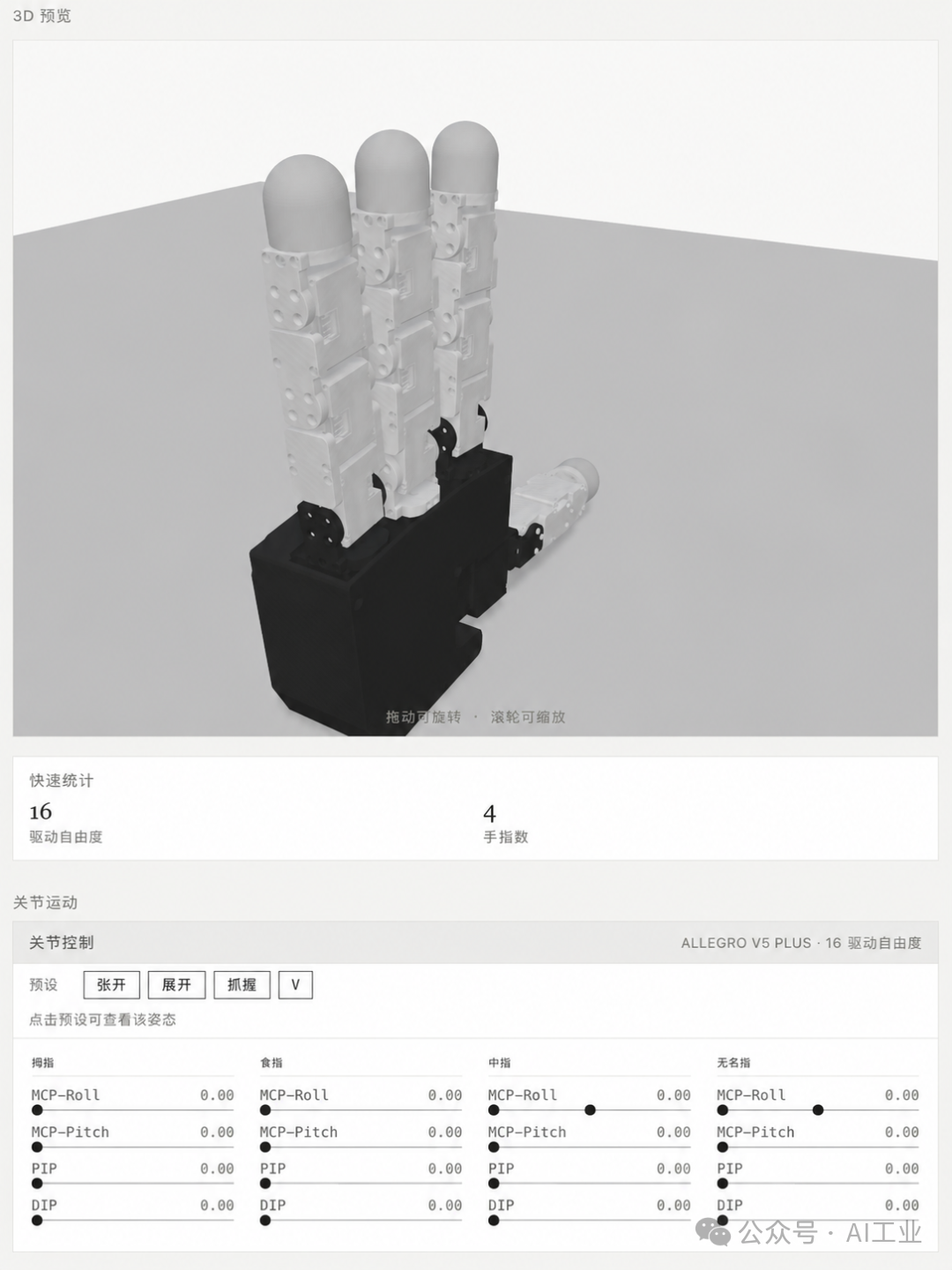 Allegro V5 Plus 姿态展示 1