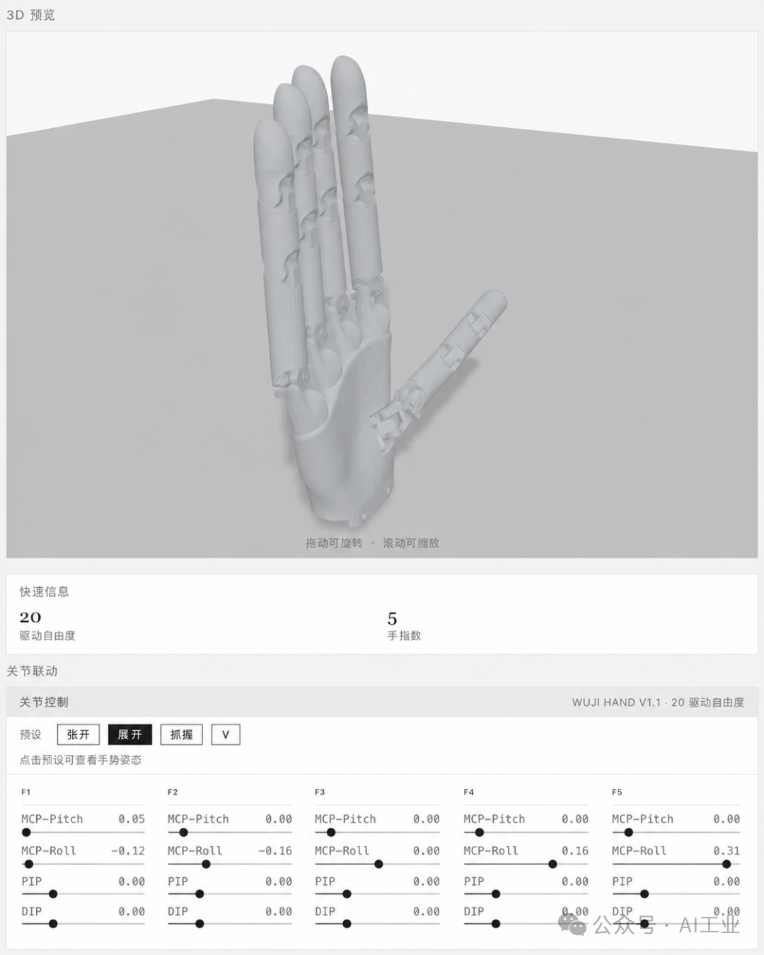 Wuji Hand V1.1 姿态展示 2