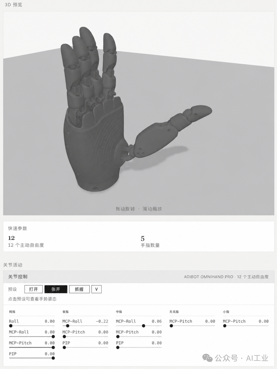 Agibot Omnihand Pro 姿态展示 2