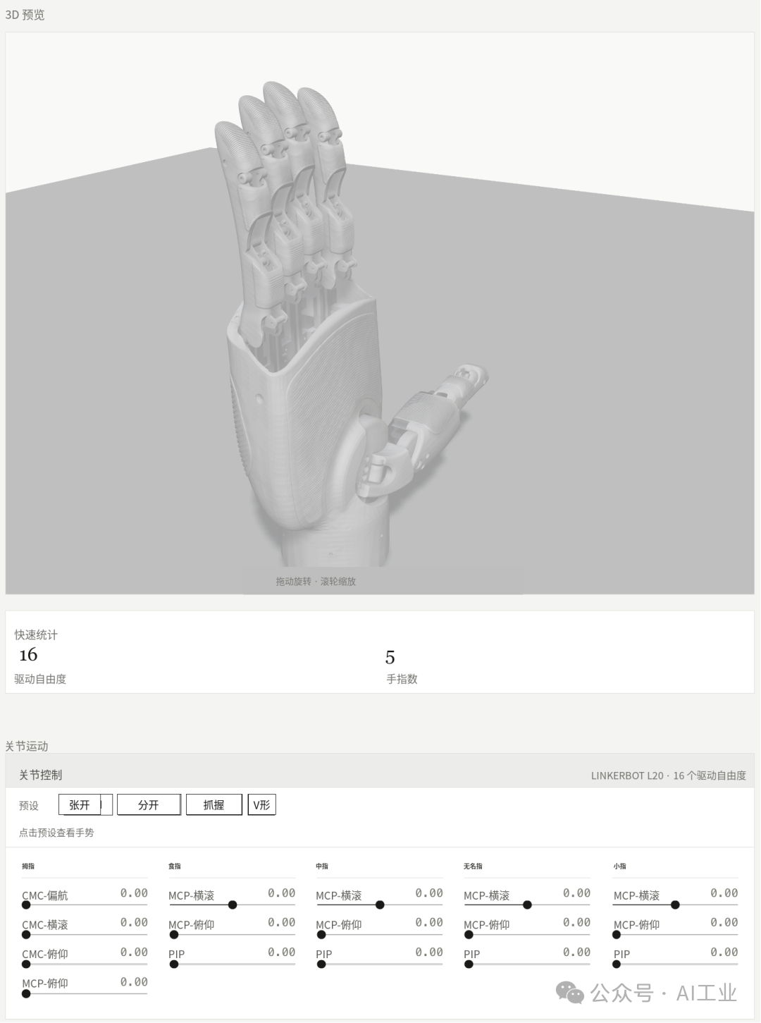 Linkerbot L20 姿态展示 1