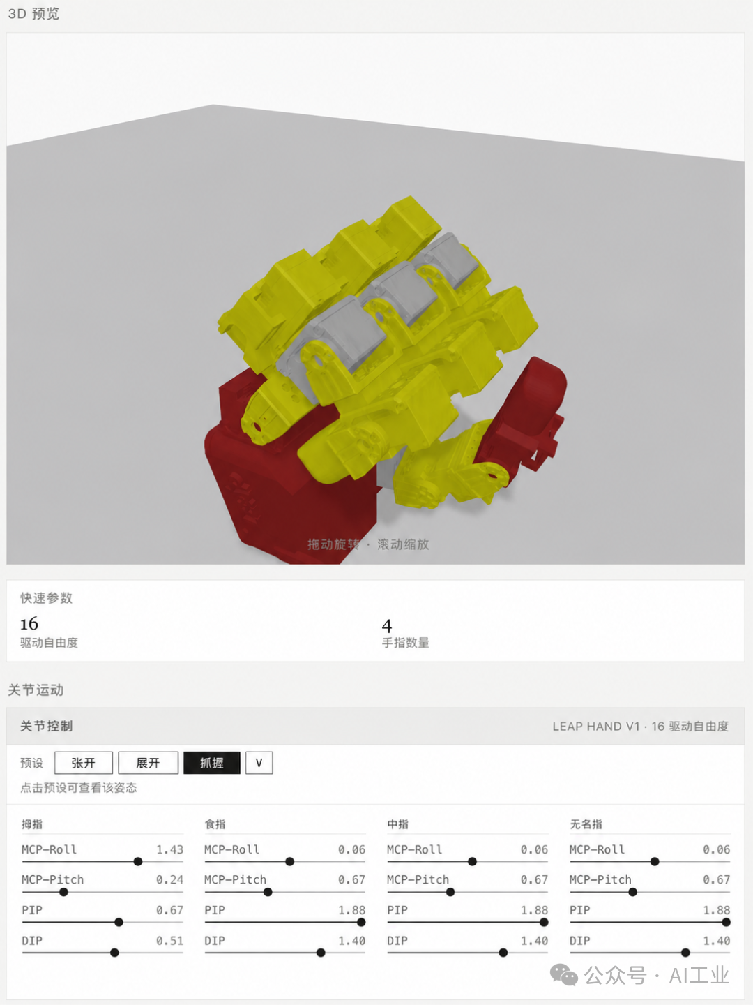LEAP Hand V1 姿态展示 3