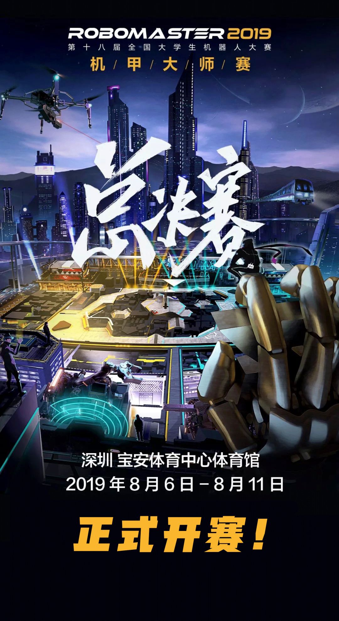 dji , robomaster2019 09 - dji 2319 title