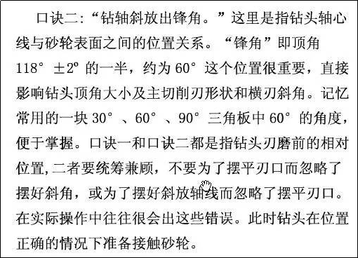 做机械这么多年原来这样磨钻头最简单