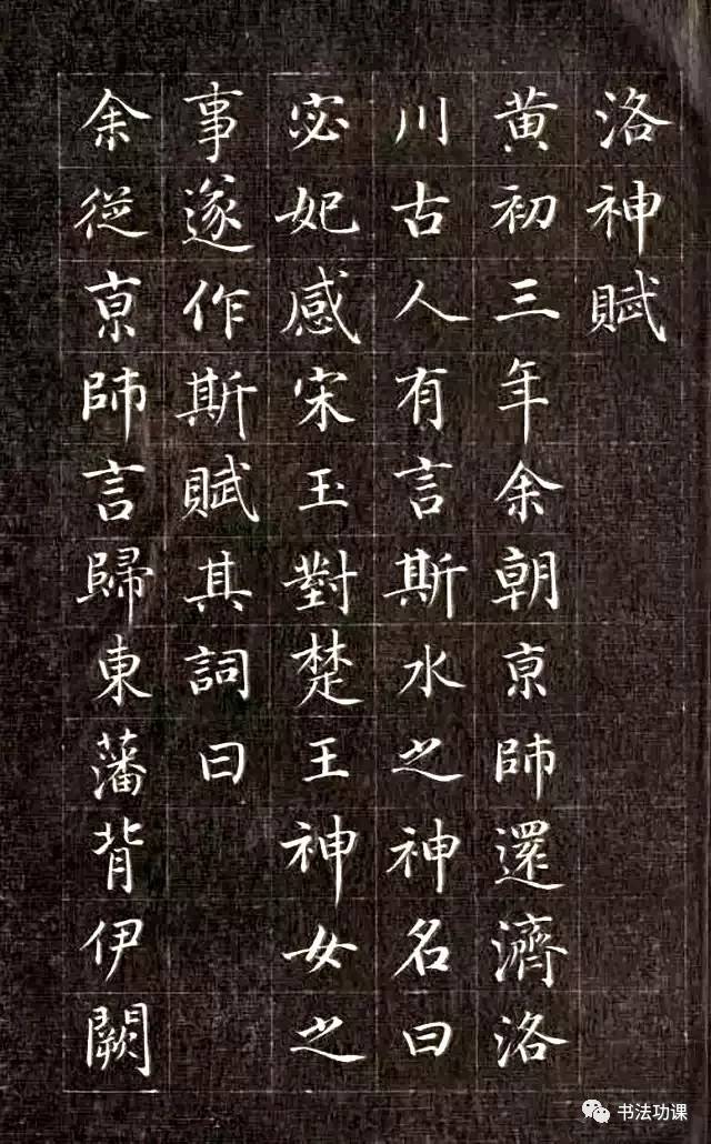 成亲王小楷《洛神赋》