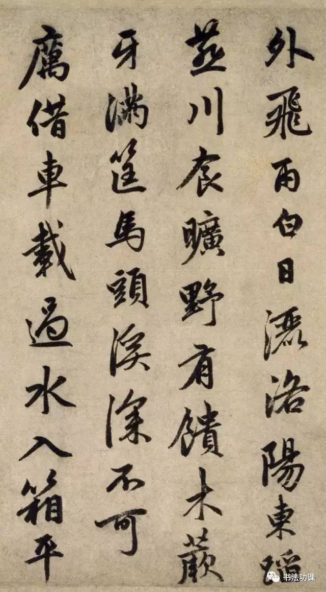 观此行书:如清风拂面,神清气爽 | 法帖