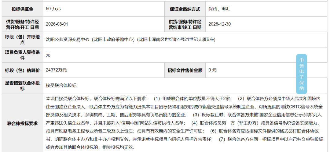 沈阳招标2.png