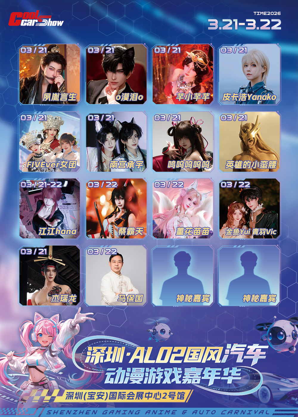 深圳·AL02国风汽车动漫游戏嘉年华