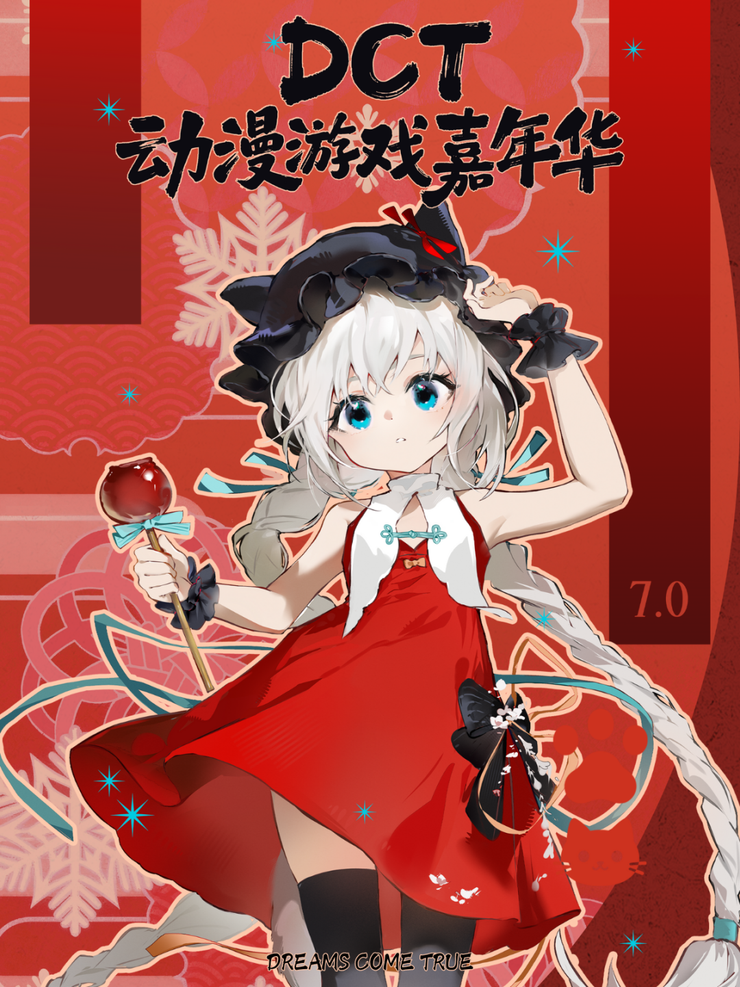 梅州·DCT动漫游戏嘉年华7.0