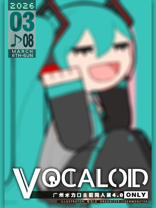 广州·VOCALOID术力口同人only-4.0