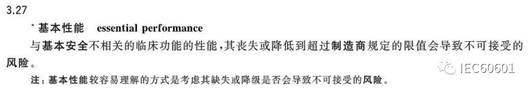 GB9706三版系列标准：基本性能插图2