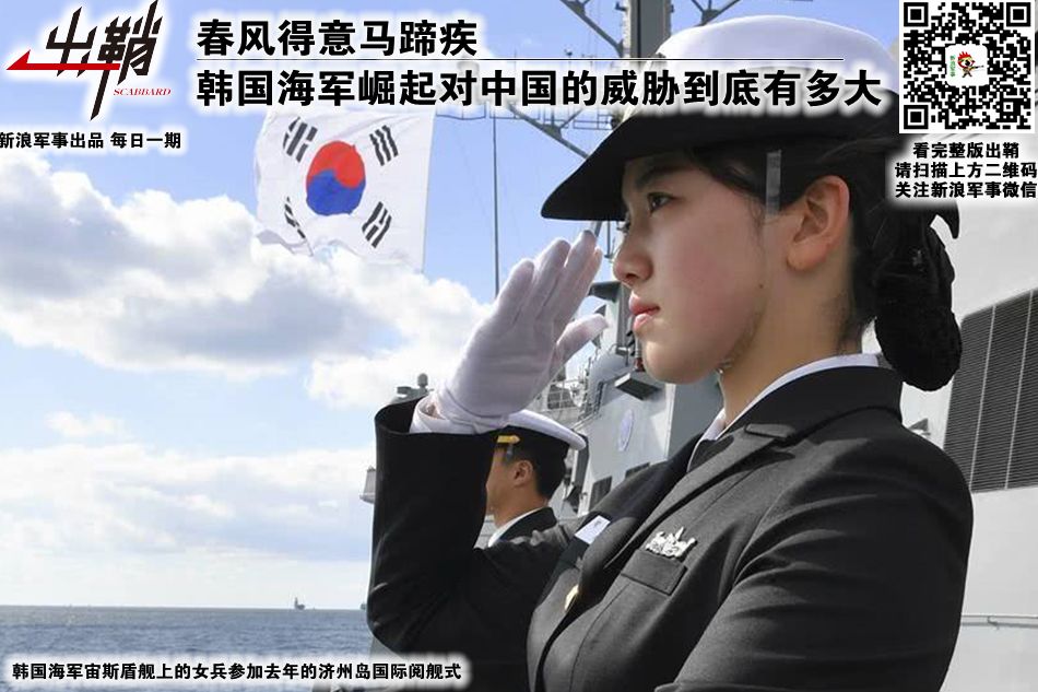 韓國海軍崛起對中國的威脅到底有多大 新浪軍事 微文庫