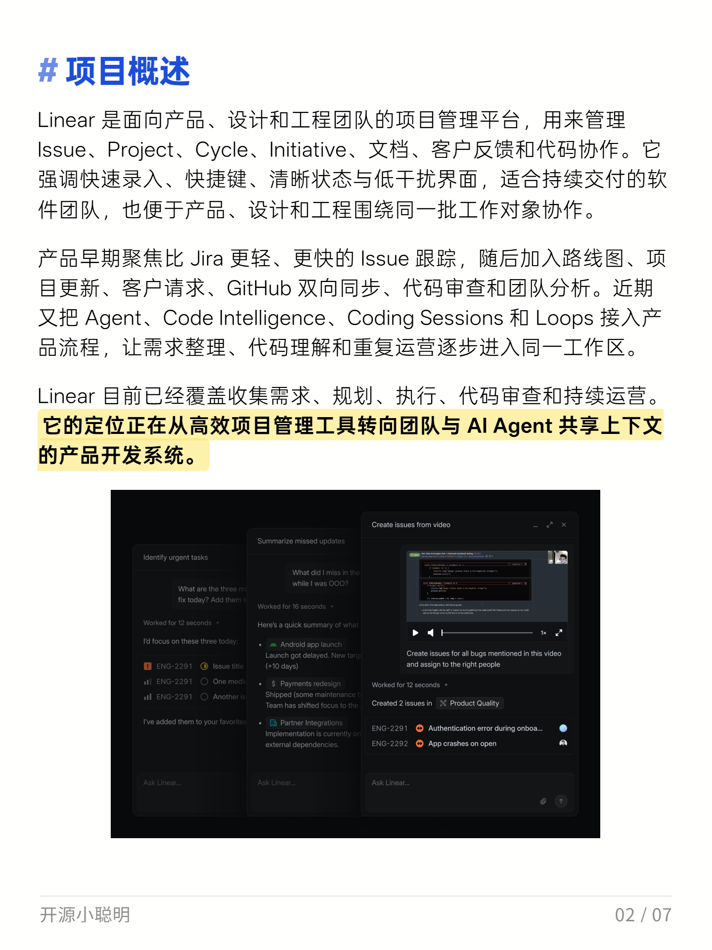 Linear 截图 5