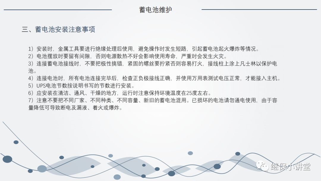 UPS（不间断电源）原理及运维的图34