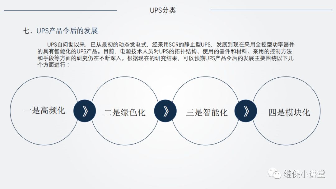 UPS（不间断电源）原理及运维的图17