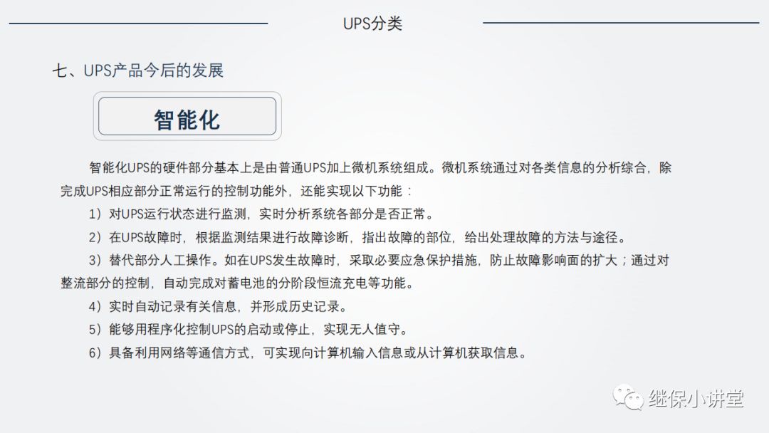 UPS（不间断电源）原理及运维的图19