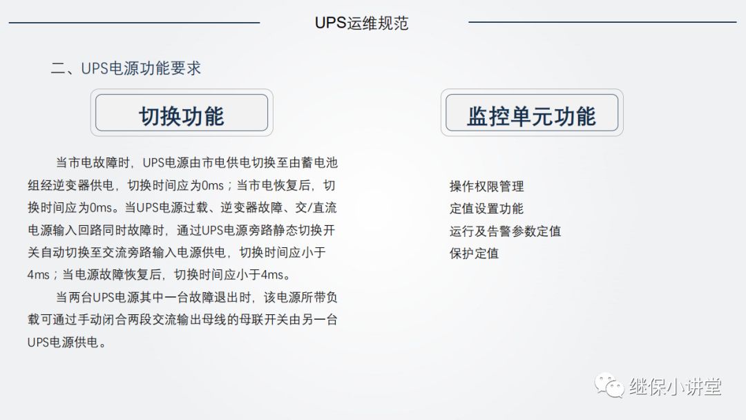 UPS（不间断电源）原理及运维的图24