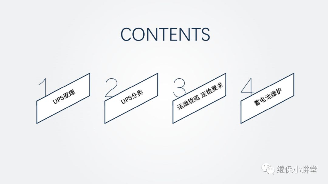 UPS（不间断电源）原理及运维的图2