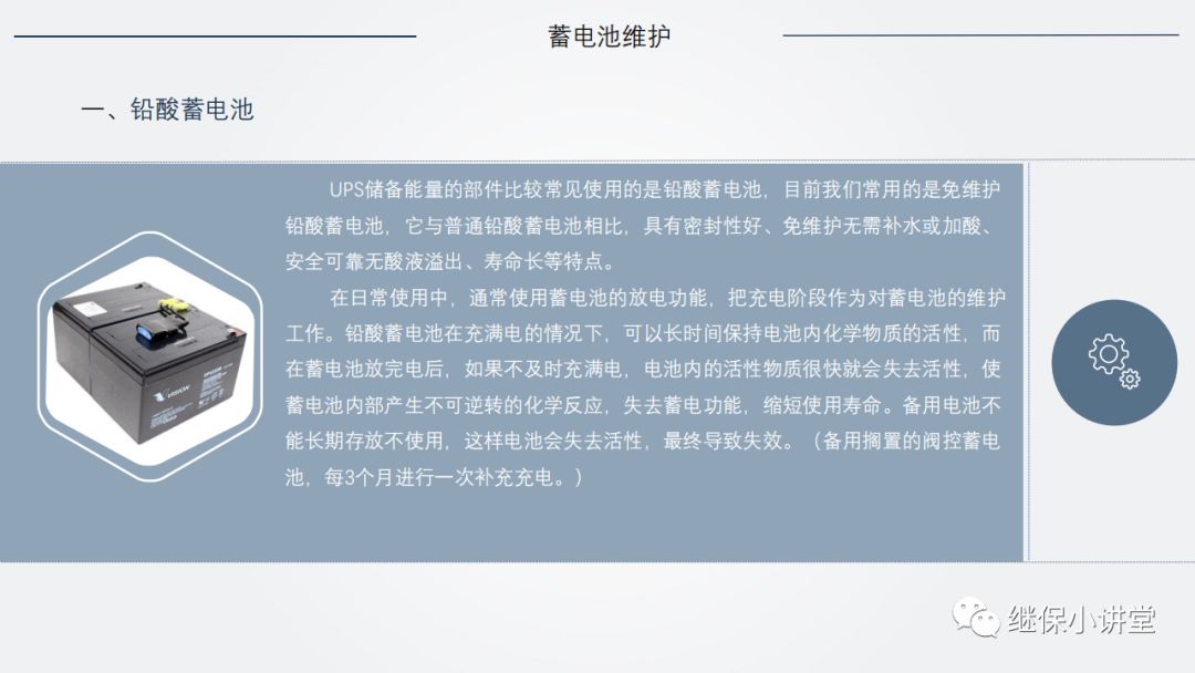 UPS（不间断电源）原理及运维的图31