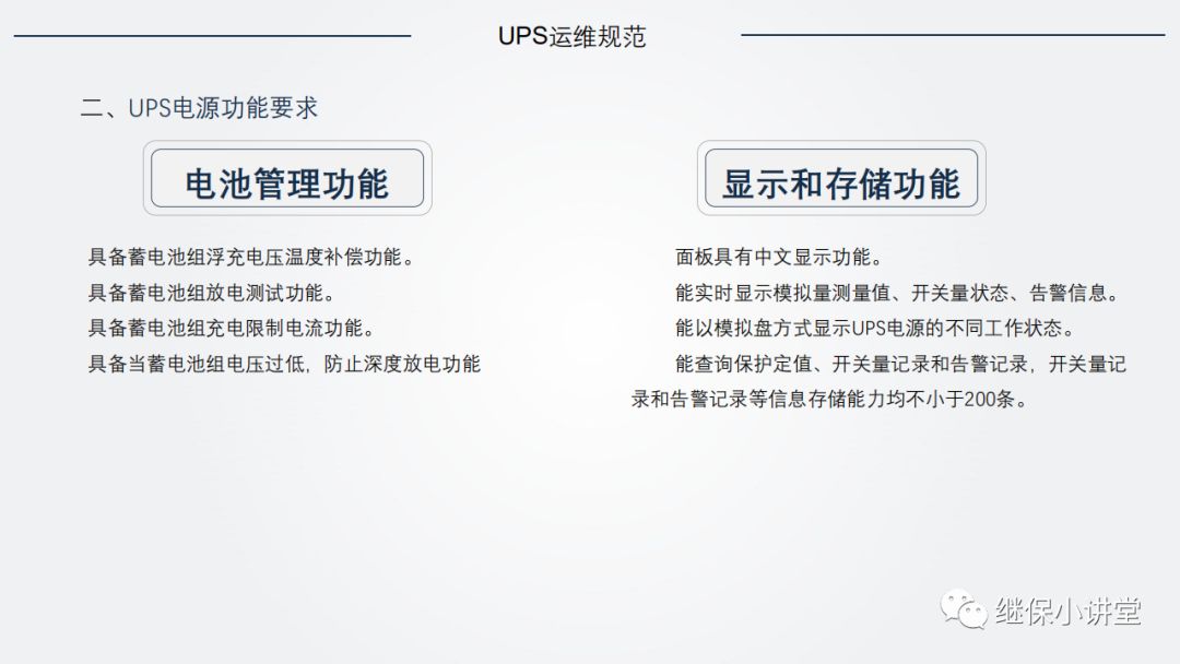UPS（不间断电源）原理及运维的图25