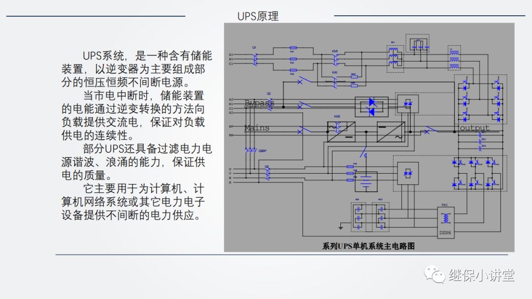 UPS（不间断电源）原理及运维的图4