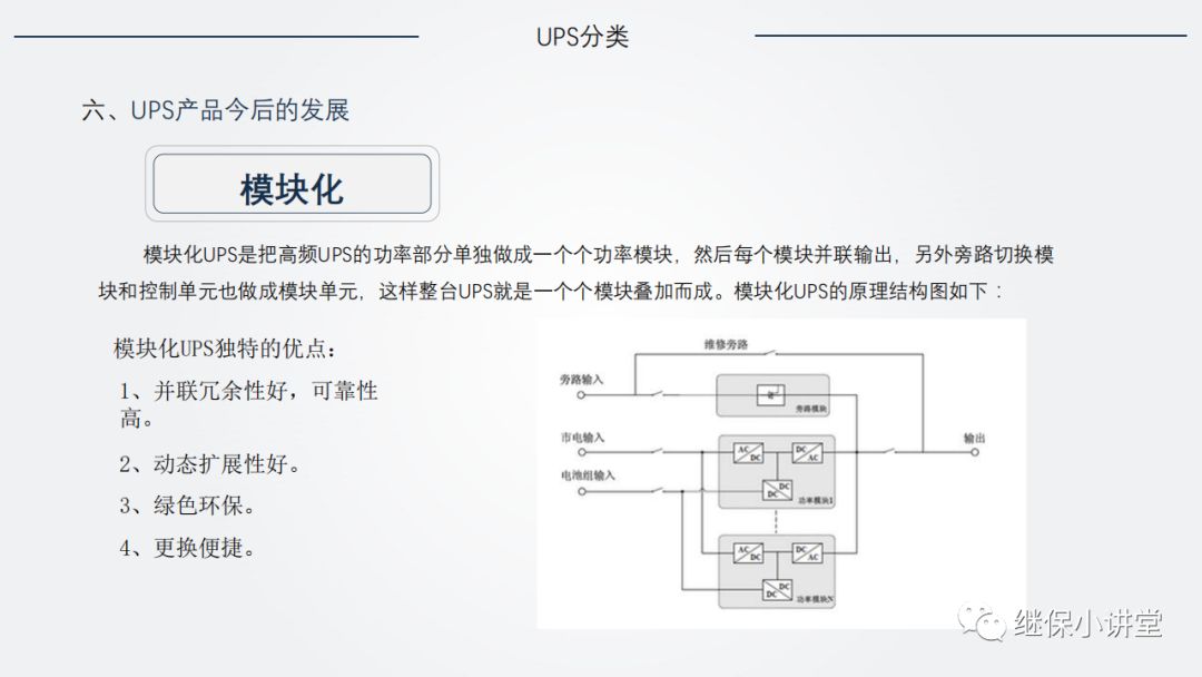 UPS（不间断电源）原理及运维的图20