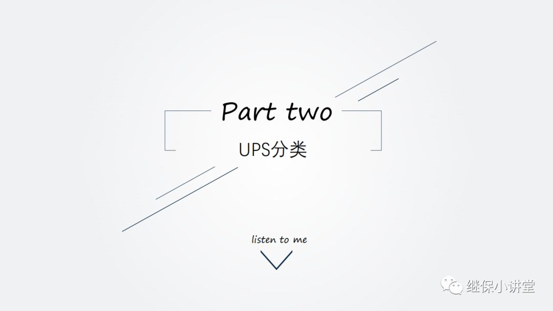 UPS（不间断电源）原理及运维的图8