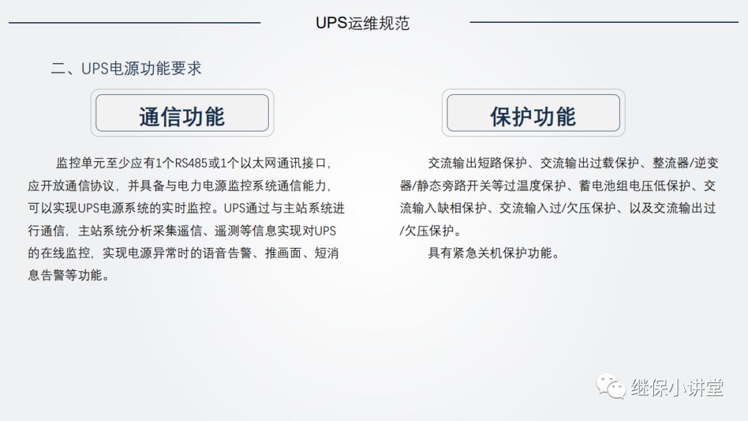 UPS（不间断电源）原理及运维的图27