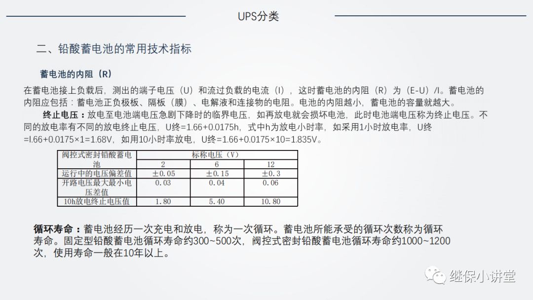 UPS（不间断电源）原理及运维的图33