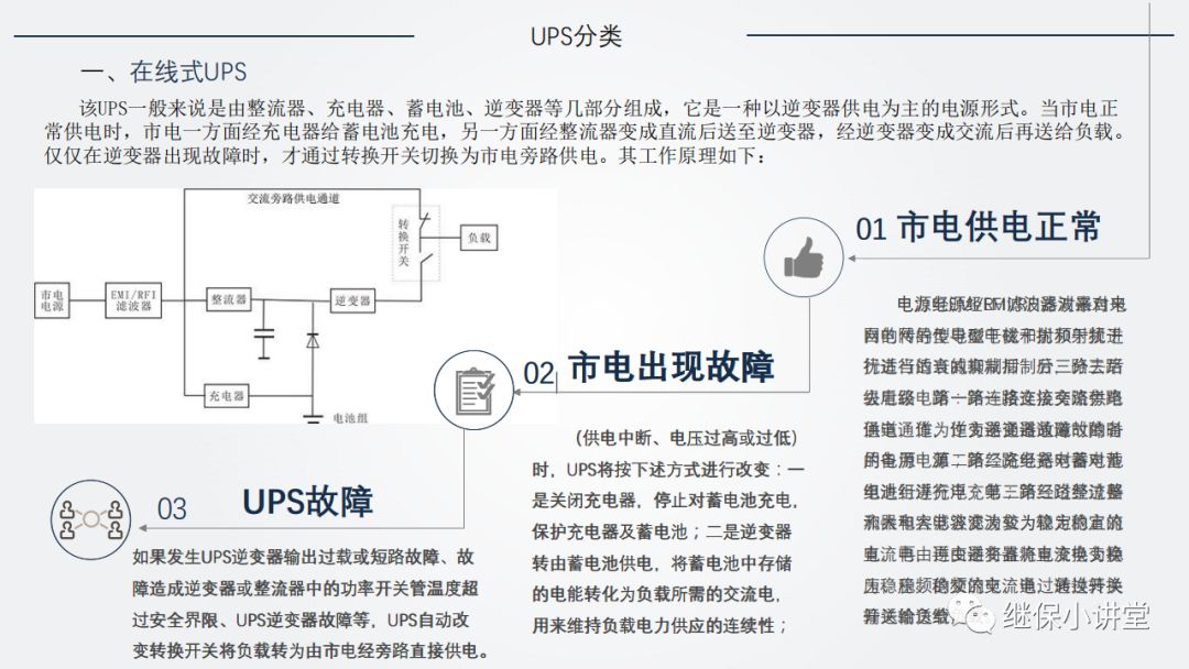 UPS（不间断电源）原理及运维的图9