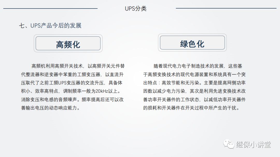 UPS（不间断电源）原理及运维的图18