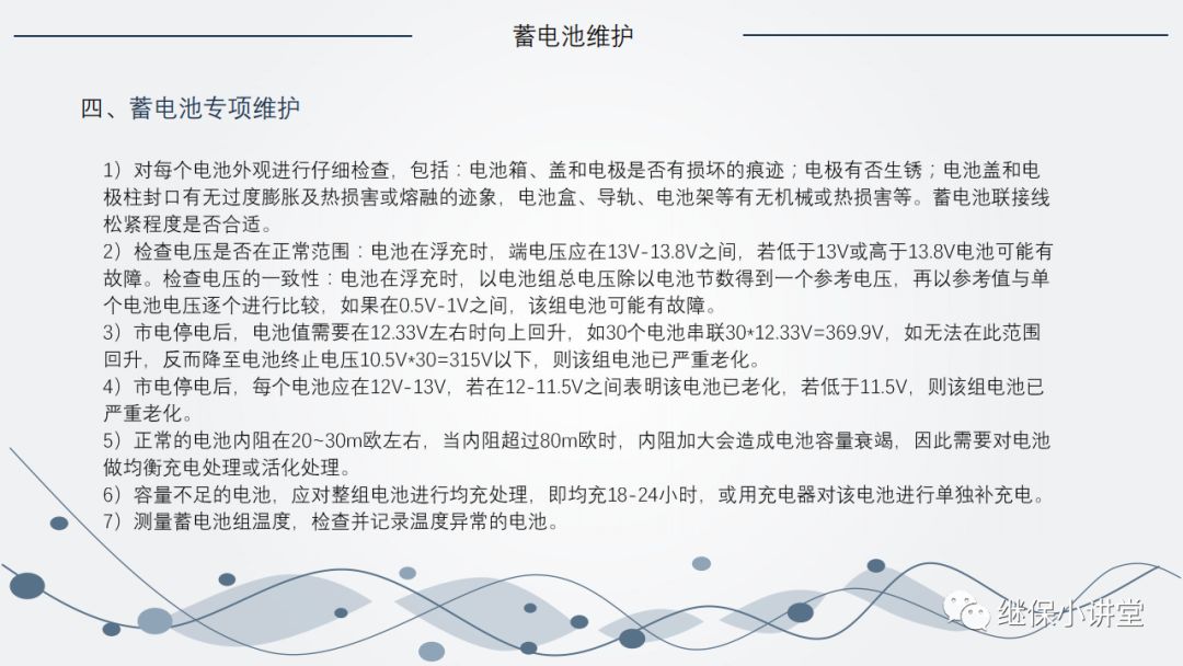 UPS（不间断电源）原理及运维的图35