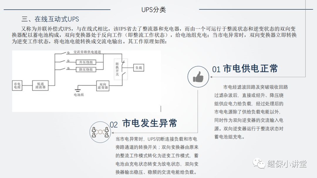 UPS（不间断电源）原理及运维的图11