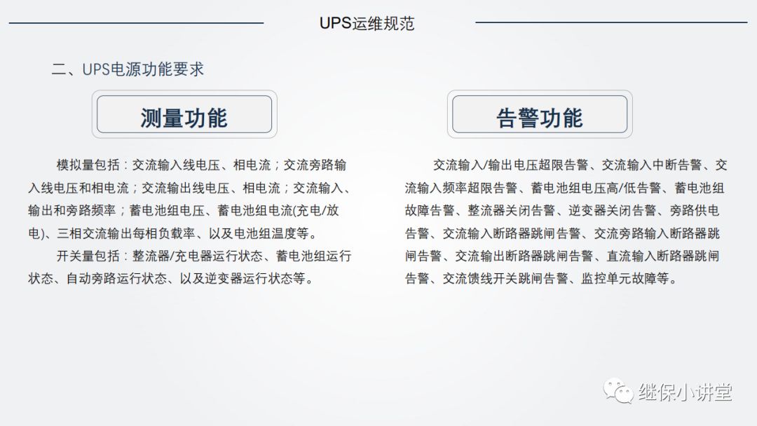 UPS（不间断电源）原理及运维的图26