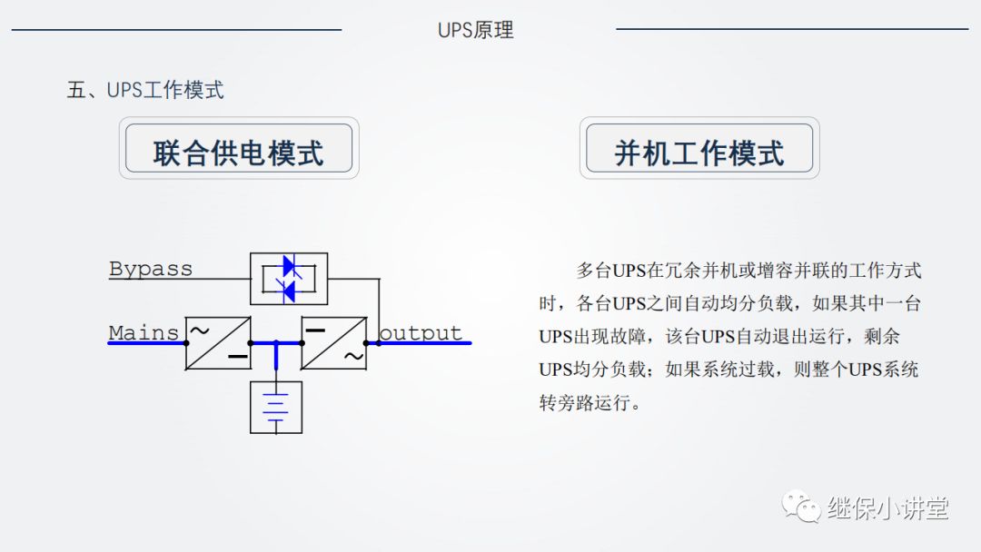 UPS（不间断电源）原理及运维的图15