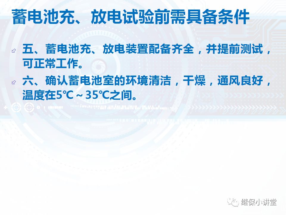 蓄電池充放電試驗培訓課件的圖7