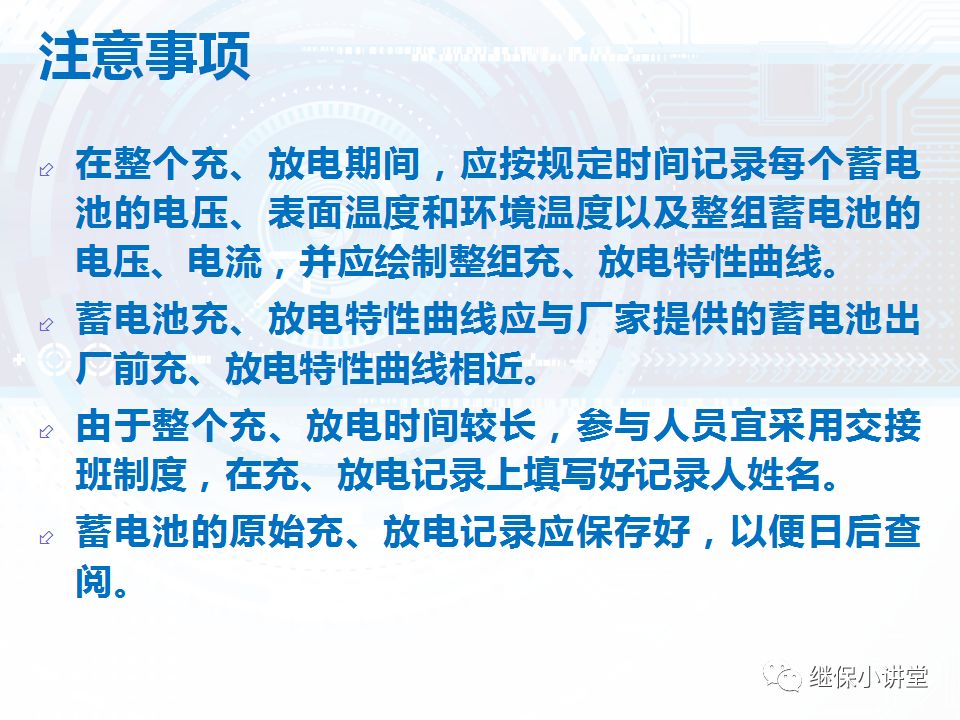 蓄電池充放電試驗培訓課件的圖19