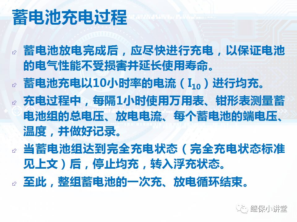 蓄電池充放電試驗培訓課件的圖18