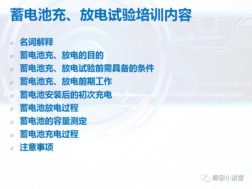 蓄電池充放電試驗培訓課件的圖2