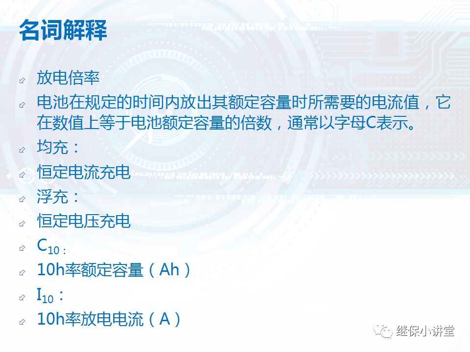 蓄電池充放電試驗培訓課件的圖4