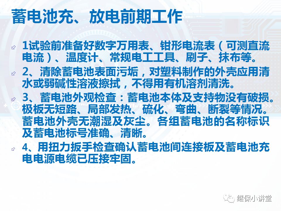 蓄電池充放電試驗培訓課件的圖8